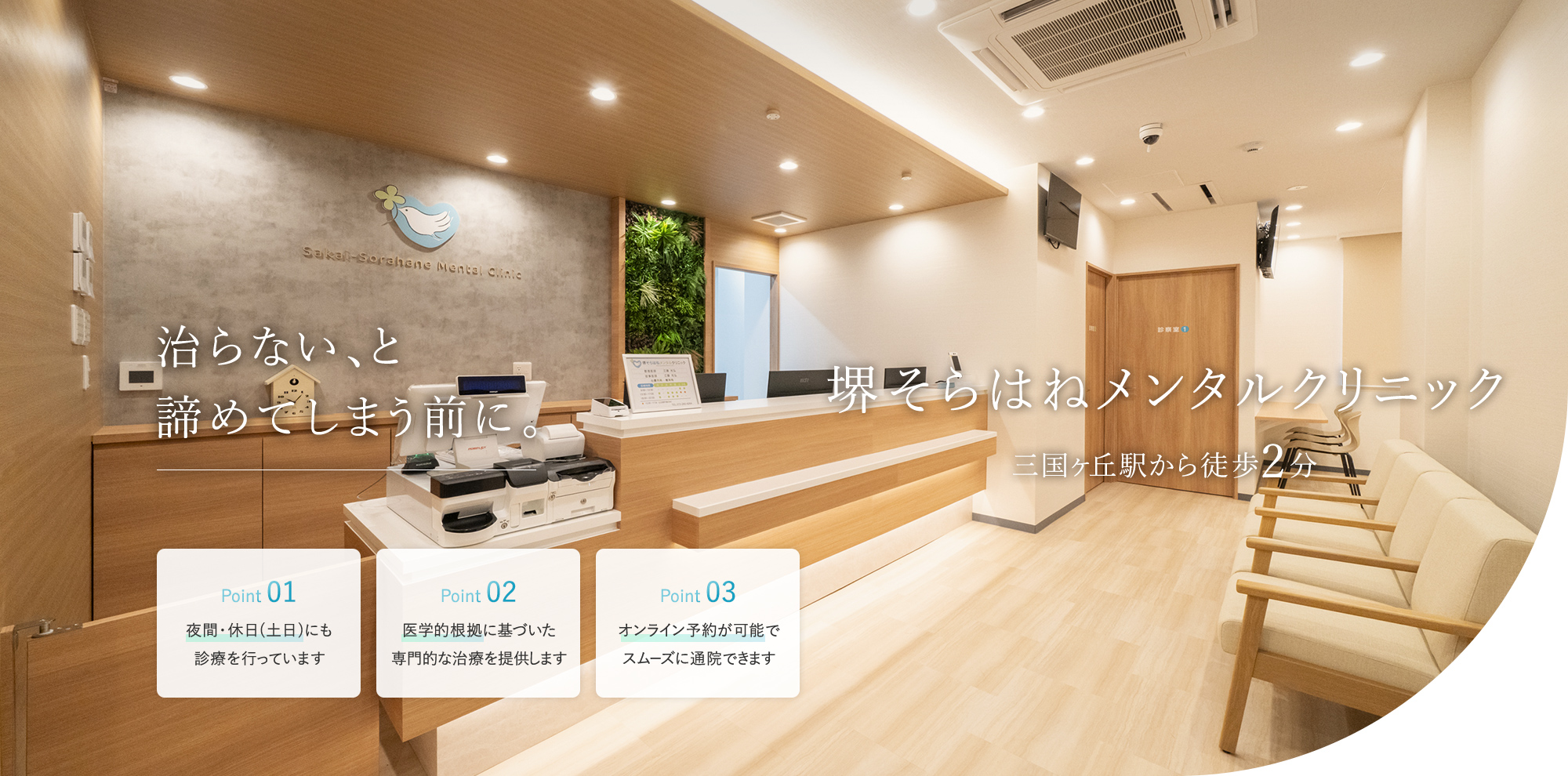 女性が回復に向かう様子を表したイメージ｜堺市・三国ヶ丘駅近くの心療内科・堺そらはねメンタルクリニック